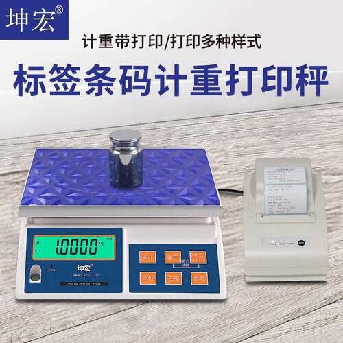 坤宏KNW-P不干胶条码标签打印秤3-30kg打印秤条码秤