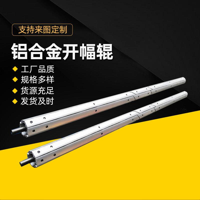 厂家铝合金开辐辊纺织印染自动打包胶辊伸缩胶辊