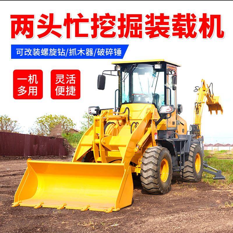 来图定制两头忙装载机可更换机具操作简单中型两头忙装载机