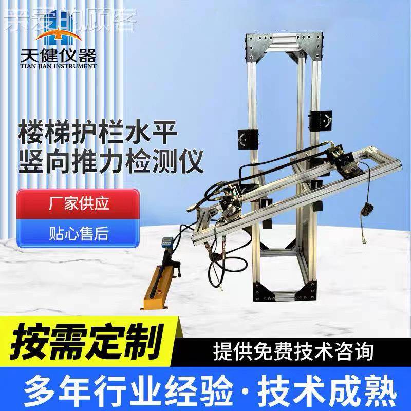 楼梯护栏水平垂直推力检测仪民用建筑楼梯栏杆扶手反复荷载试验仪