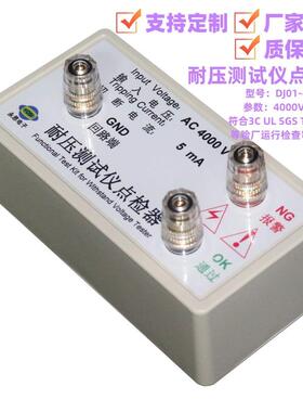 厂家AC4000V5.0MA高压机点检仪3C审厂点检器运行检查电阻点检盒