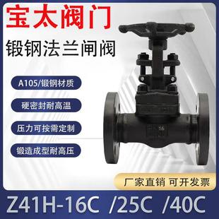 锻钢闸阀导热油蒸汽法兰锻钢高压闸阀Z41H/Y-25C手动A105高温阀门