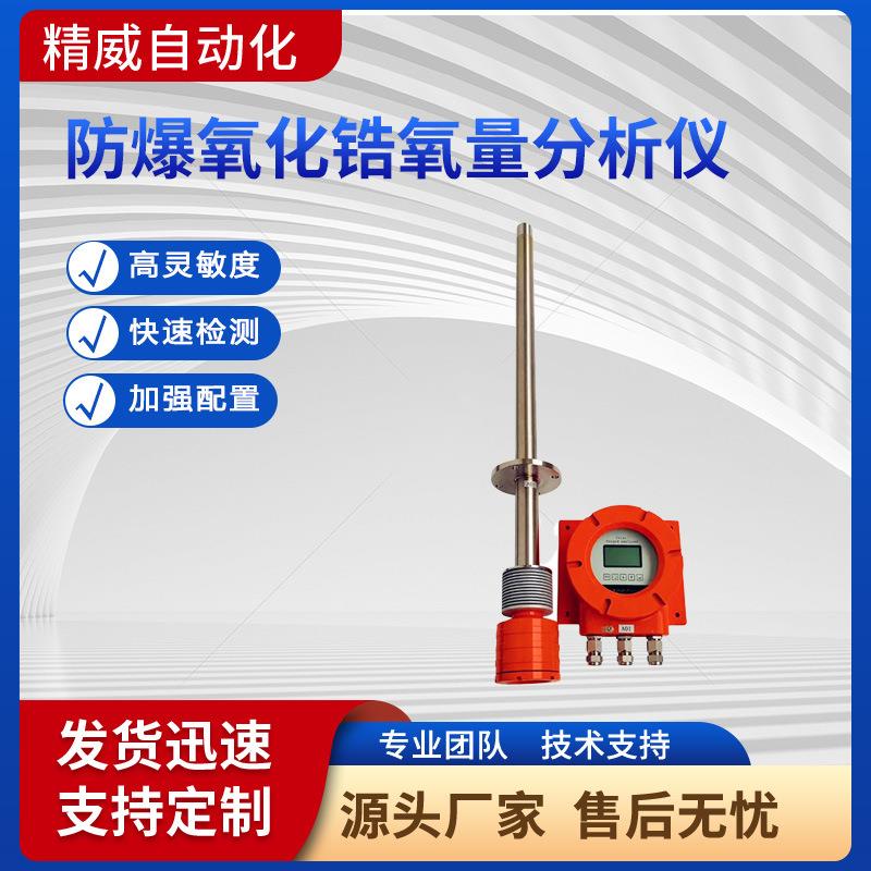 防爆氧量表烟道氧量检测仪一体化显示源头厂家