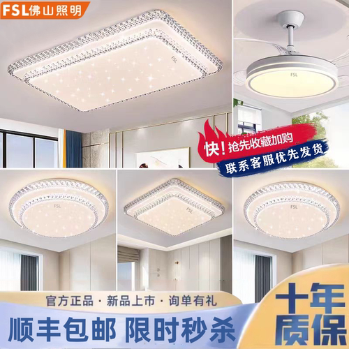 佛山照明led吸顶灯2025新款客厅主灯简约现代大气家用全屋套餐灯