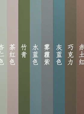 莫兰迪色系卡纸彩色A4绿色硬卡纸蓝色幼儿园立体手工环创材料DIY大张马卡龙色全开A3/8K/4K加厚背景纸灰色系