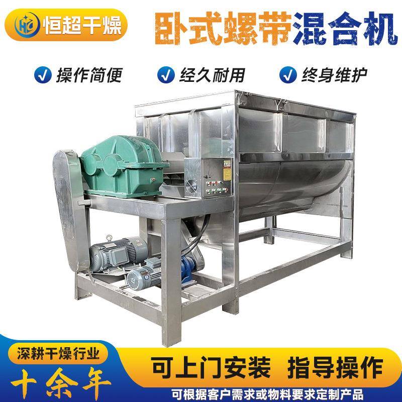化工原料螺带混合机浴盐食品农业总混机氧化钙卧式螺带混合机厂