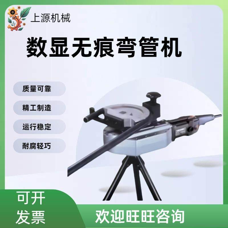 数字显示无痕电动数控弯管机圆管不锈钢铜管方管小型便携式弯管机,五金/工具,液压弯管机,淘宝优惠券,粉丝福利购,淘宝优惠卷