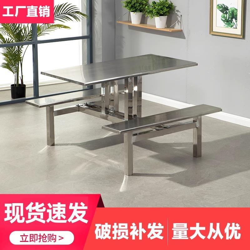 不锈钢食堂餐桌椅员工4/6/8人位连体快餐桌椅子学校工厂饭堂桌椅