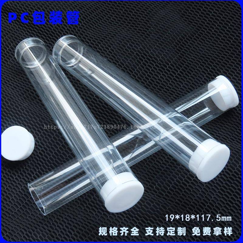 19mmPC管源厂高透明电子雾化器包装管PC线香包装管塑料圆管可配盖