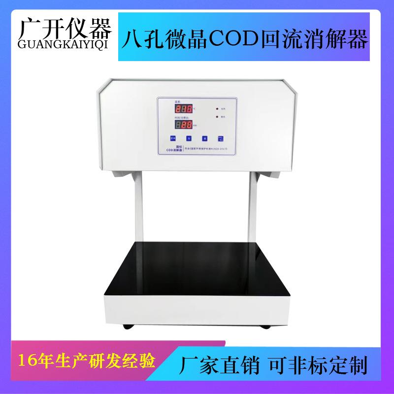 COD回流消解器COD消解装置化学需氧量前处理