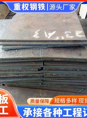 中厚板现货A3钢板Q345碳钢板激光切割铁板10mm厚热轧钢板厂家