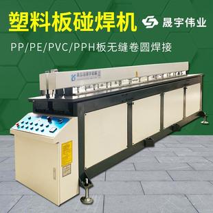 塑料板碰焊机PP板PE板PPH板法兰碰焊机焊接机塑料碰焊折弯一体机