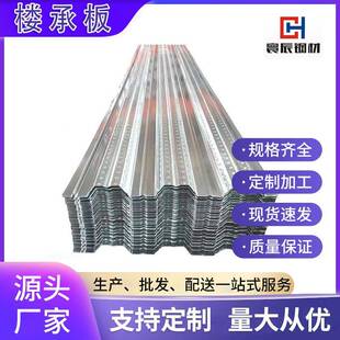 楼承板钢结构承重板镀锌压花楼承板免浇筑水泥压型钢板楼层阁板