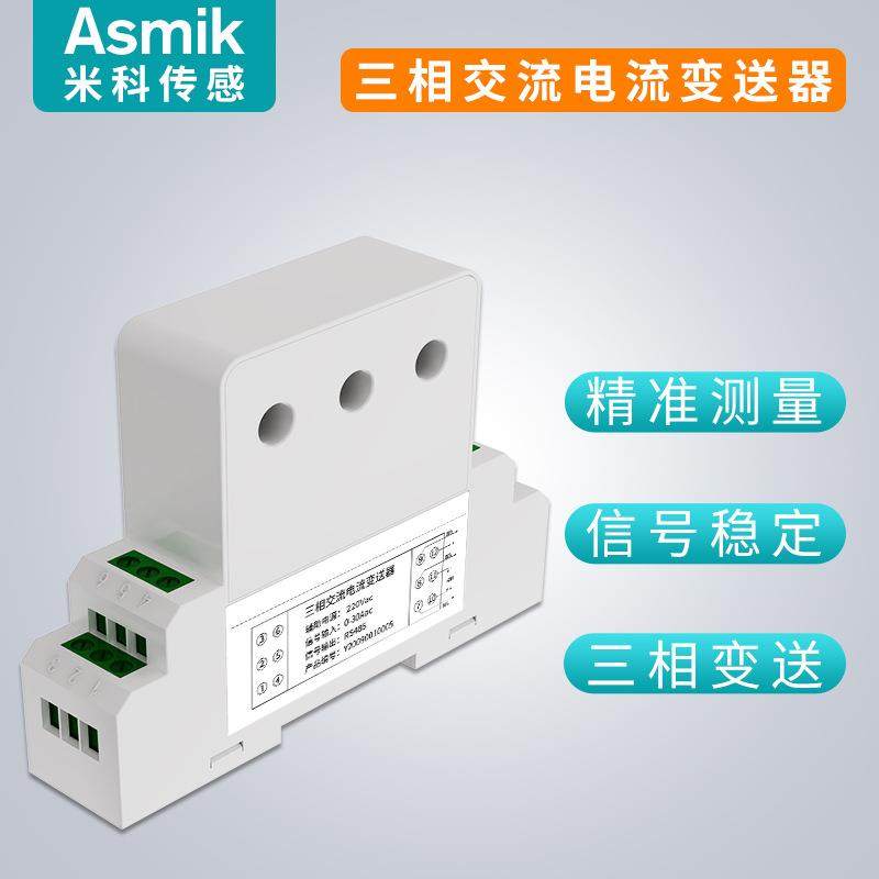三相交流电流变送器互感变送三端隔离高精度4~20mA交流电流传感器