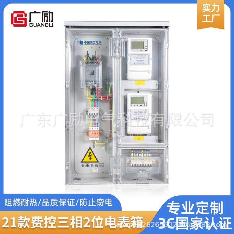 21款三相2位户外防水费控塑料电表箱南网电力配电箱厂家直销,电子/电工,配电控制柜/控制箱,淘宝优惠券,粉丝福利购,淘宝优惠卷