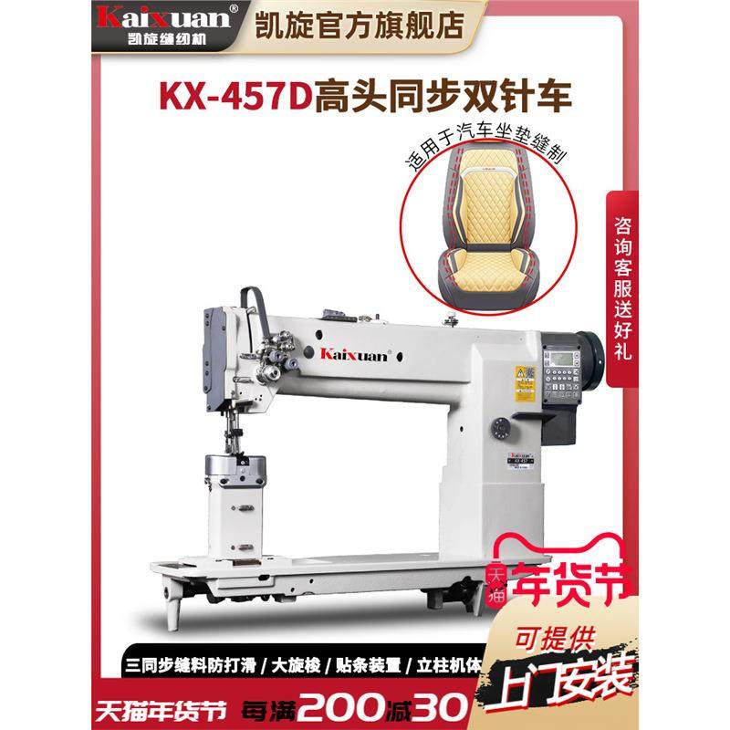三同步高头立柱双针车汽车座垫皮革罗拉车厚料直驱工业缝纫机,纺织面料/辅料/配套,其他纺织机械,淘宝优惠券,粉丝福利购,淘宝优惠卷