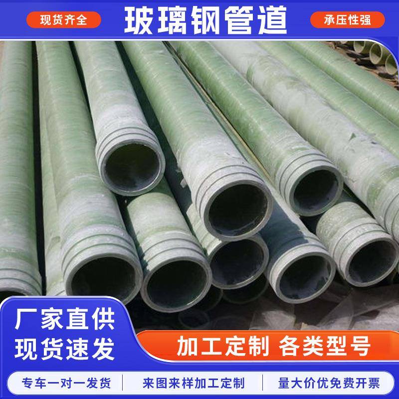定制玻璃钢夹砂管道市政供热喷淋管排污管地埋式玻璃钢通风管道
