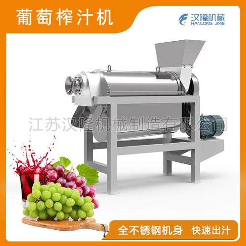 不锈钢葡萄去籽榨汁机小型工业螺旋式葡萄果汁压榨设备渣汁分离机