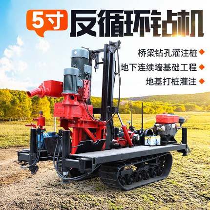 7寸反循环钻机大孔径灌溉井农用打井机厂家履带款反循环钻机