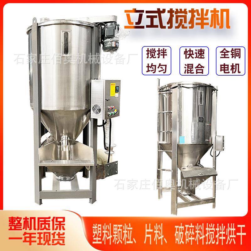 不锈钢立式拌料机塑料颗粒搅拌机pvc塑料混料机水洗烘干搅拌机
