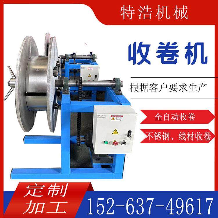 线材收卷机电动收卷机不锈钢收卷机小型收卷机电动收盘机,搬运/仓储/物流设备,其他起重搬运设备,淘宝优惠券,粉丝福利购,淘宝优惠卷