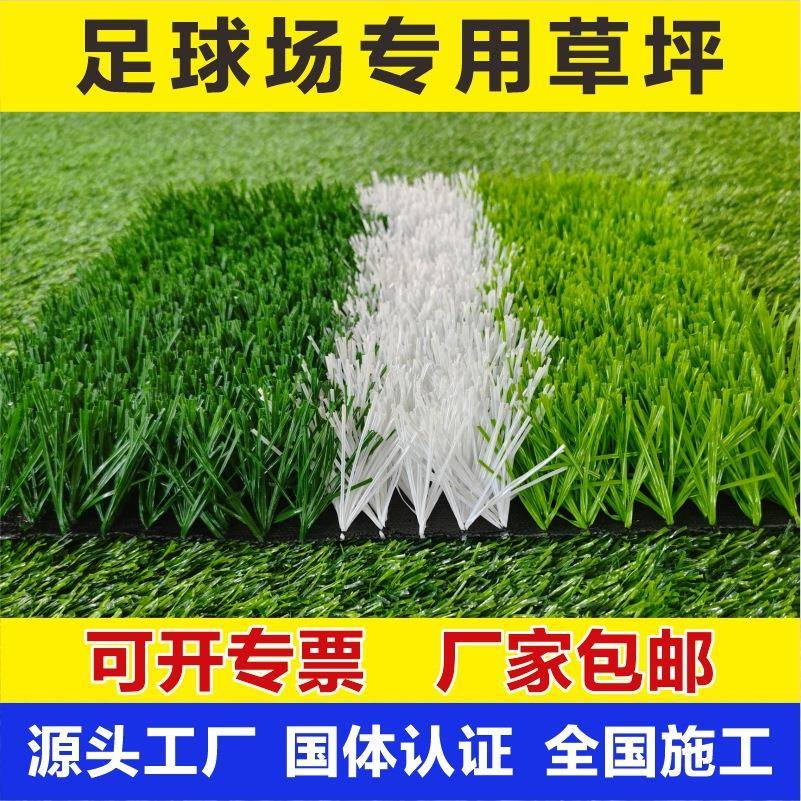 厂家直销足球场人造运动草坪施工填充型户外学校操场地仿真假草皮