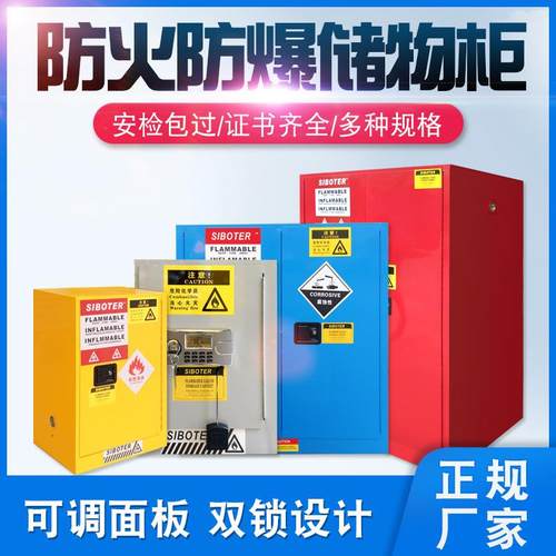 工业防爆柜实验室安全柜危险品安全柜耐高温防爆柜