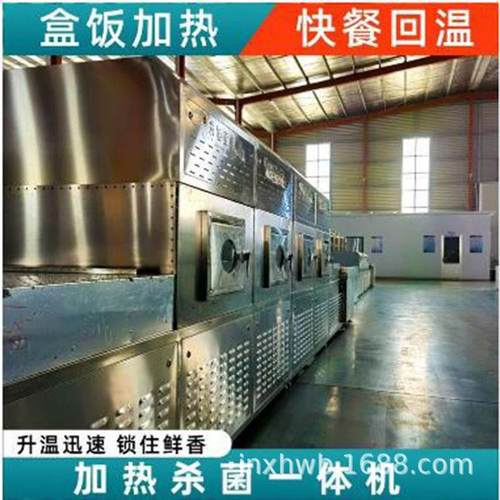 学生餐员工餐方便盒饭回温加热机自热米饭微波杀菌设备