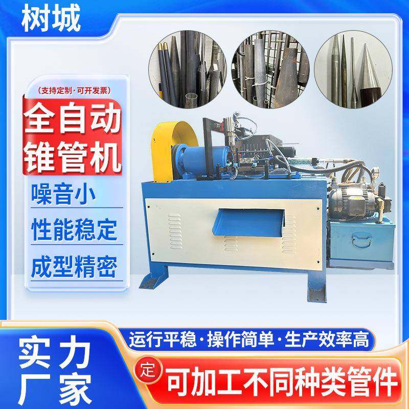 全自动锥管机灯饰汽车配件制品五金家具金属管类锥度成型变径机,五金/工具,其他机械五金,淘宝优惠券,粉丝福利购,淘宝优惠卷