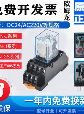 欧姆龙小型中间继电器MY2NJ MY4N-J DC24 AC220 8脚 14脚LY2NJ-GS