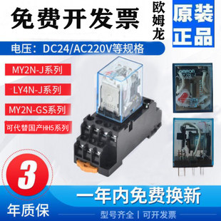 DC24 MY4N 8脚 14脚LY2NJ AC220 欧姆龙小型中间继电器MY2NJ