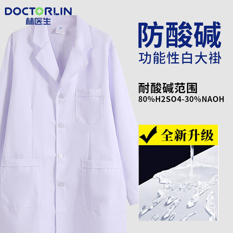 防酸碱防水实验服化学生