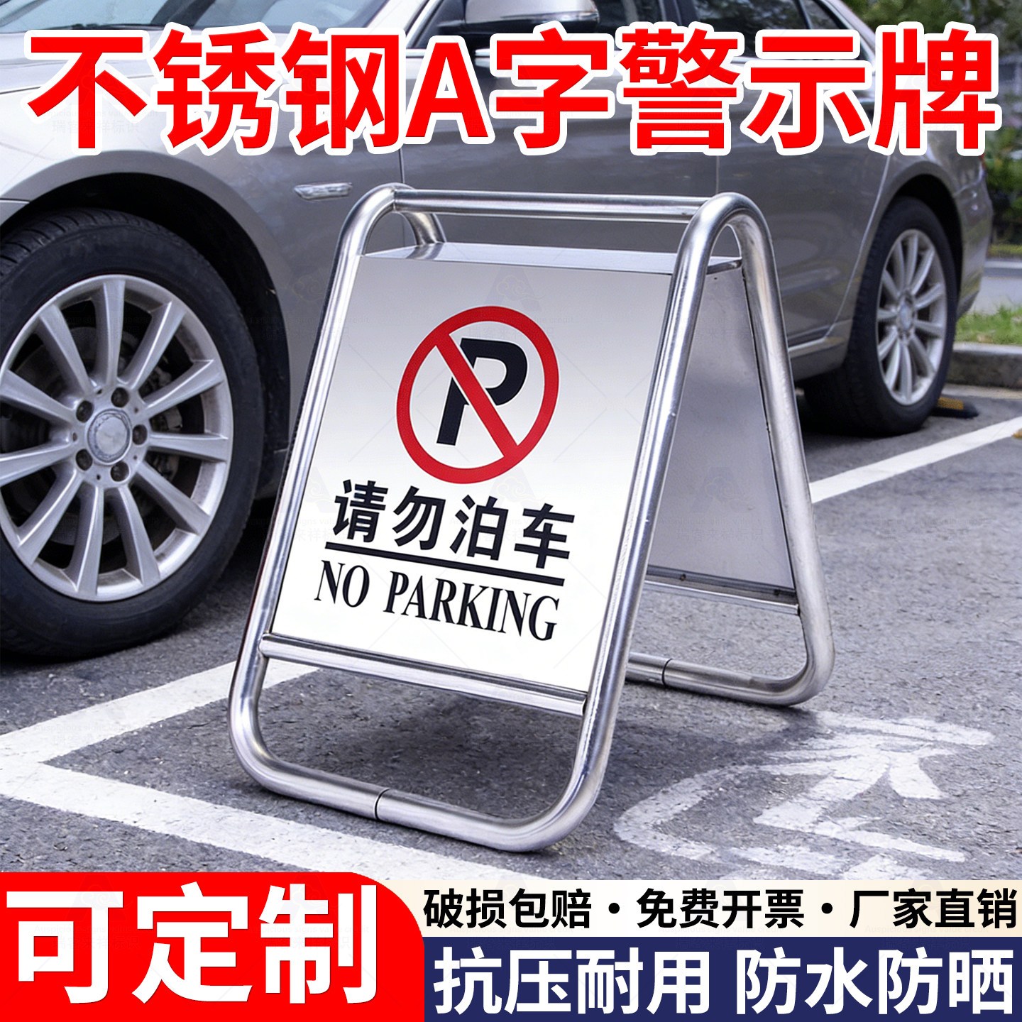 禁止停车警示牌车位已满