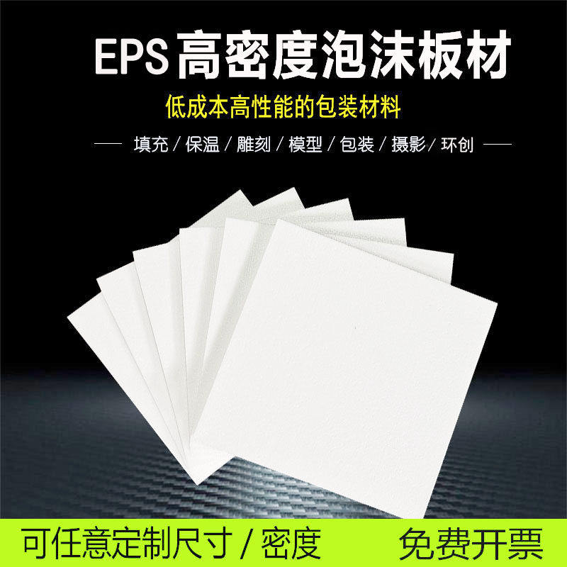 泡沫板材保温填充高密度