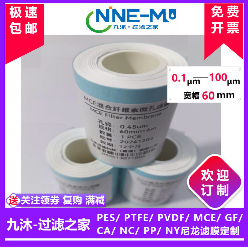 卷膜PES/PTFVDMCANG尼龙