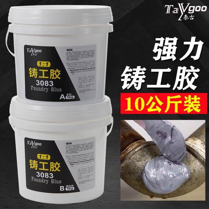 强力铸工胶金属修补剂粘钢陶瓷下水管补漏膏裂缝铁水泥环氧AB胶泥,工业油品/胶粘/化学/实验室用品,胶粘剂/胶水,淘宝优惠券,粉丝福利购,淘宝优惠卷