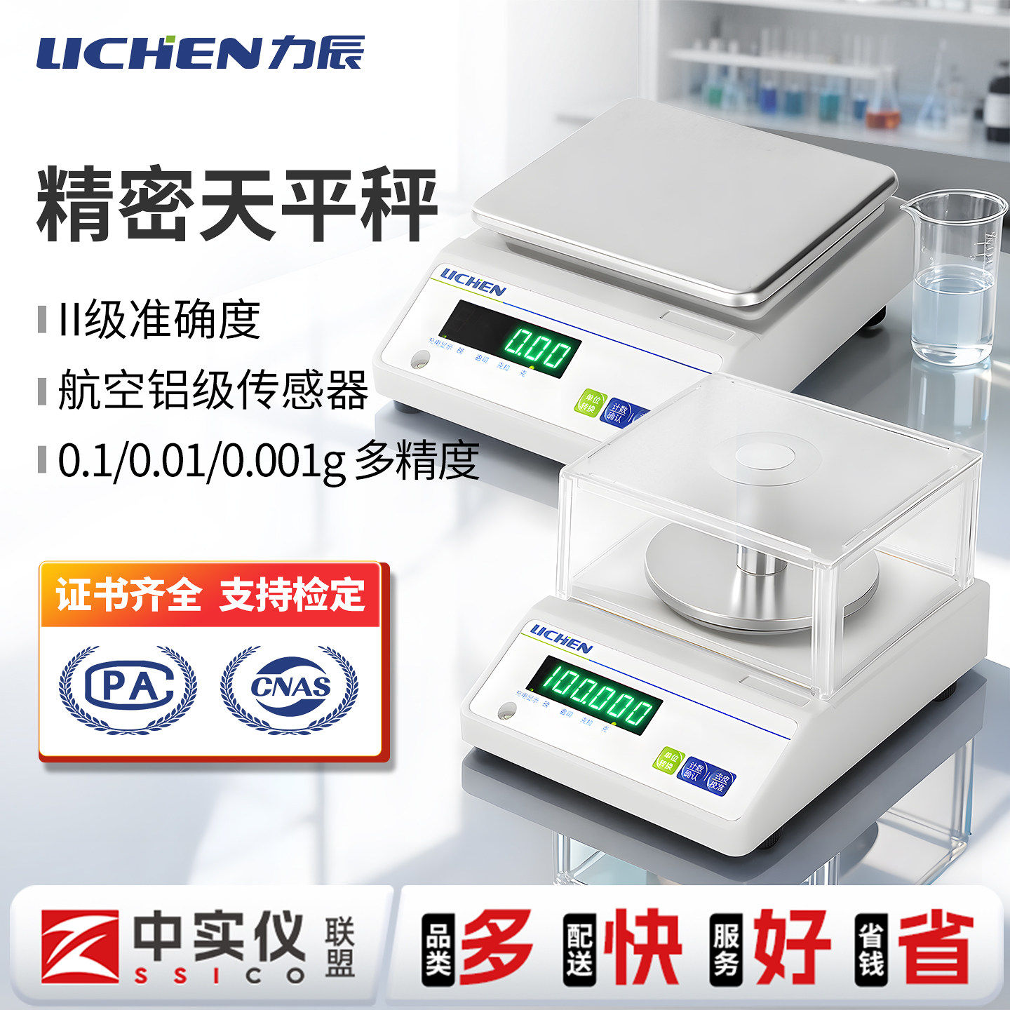 力辰电子天平精密秤实验室分析天平十/百/千分之一珠宝黄金克重称