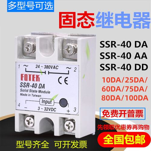 单相固态继电器SSR-40DA
