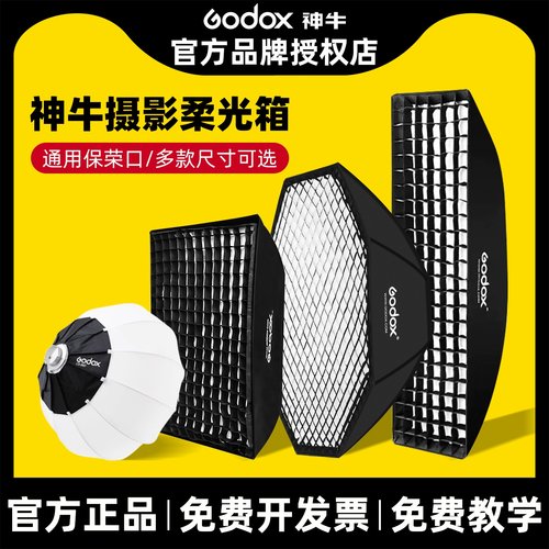 神牛60x90柔光箱球形65cm