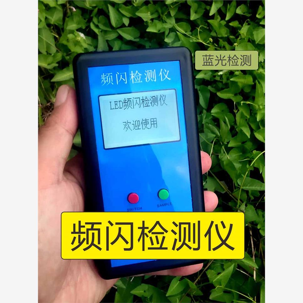 频闪检测仪LED灯具屏幕