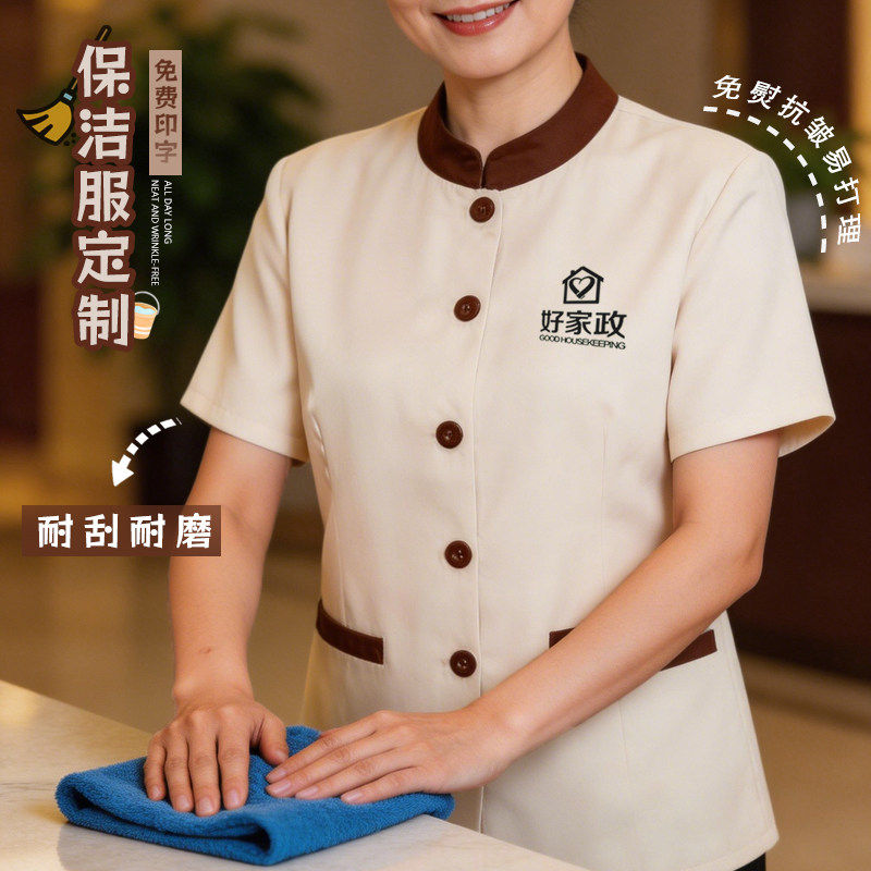 保洁工作服短袖夏物业商