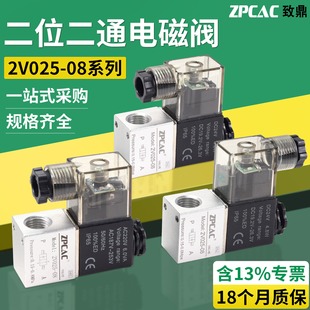 气动电磁电阀2V025 DC24V一进一出控制阀 08二位二通常闭AC220V