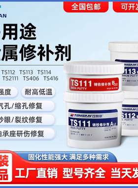 可赛新ts111铁质ts112钢质113铝制工业铸件ab胶耐高温金属修补剂