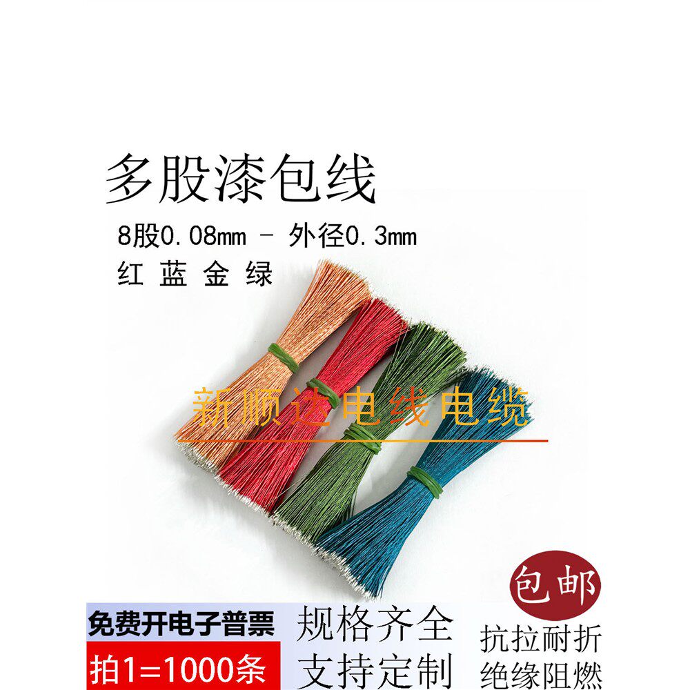 漆包线8股0.08 耳机蓝牙音响线 柔软细连接线 咪头单芯多股漆包线