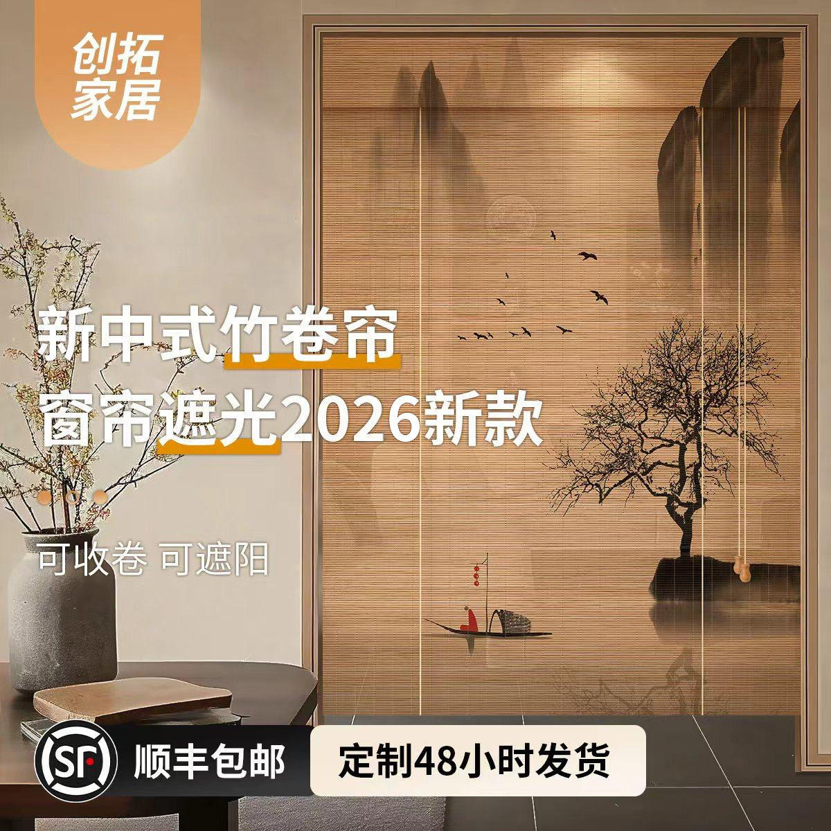 竹帘卷帘中式窗帘遮光古