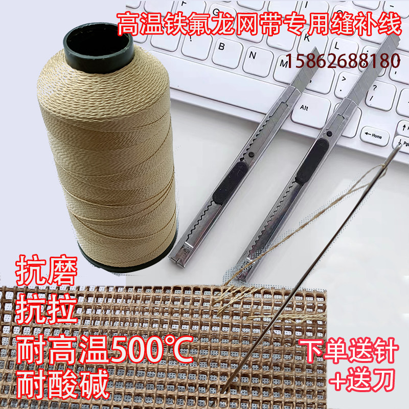 耐高温特氟龙网带专用线