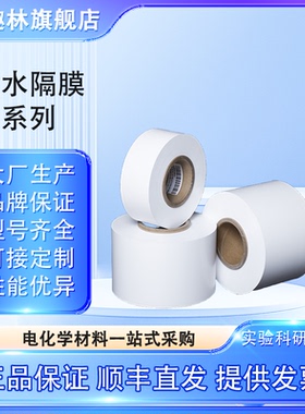亲水隔膜系列Celgard3501NKK纤维素隔膜PP锌镍锌空电池超级电容