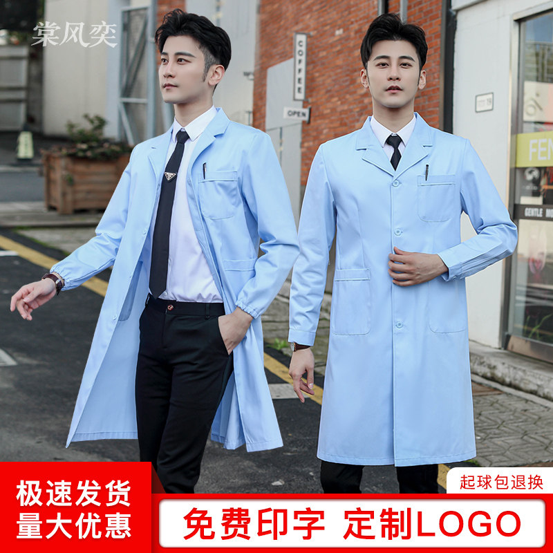 蓝色医生服长袖白大褂化