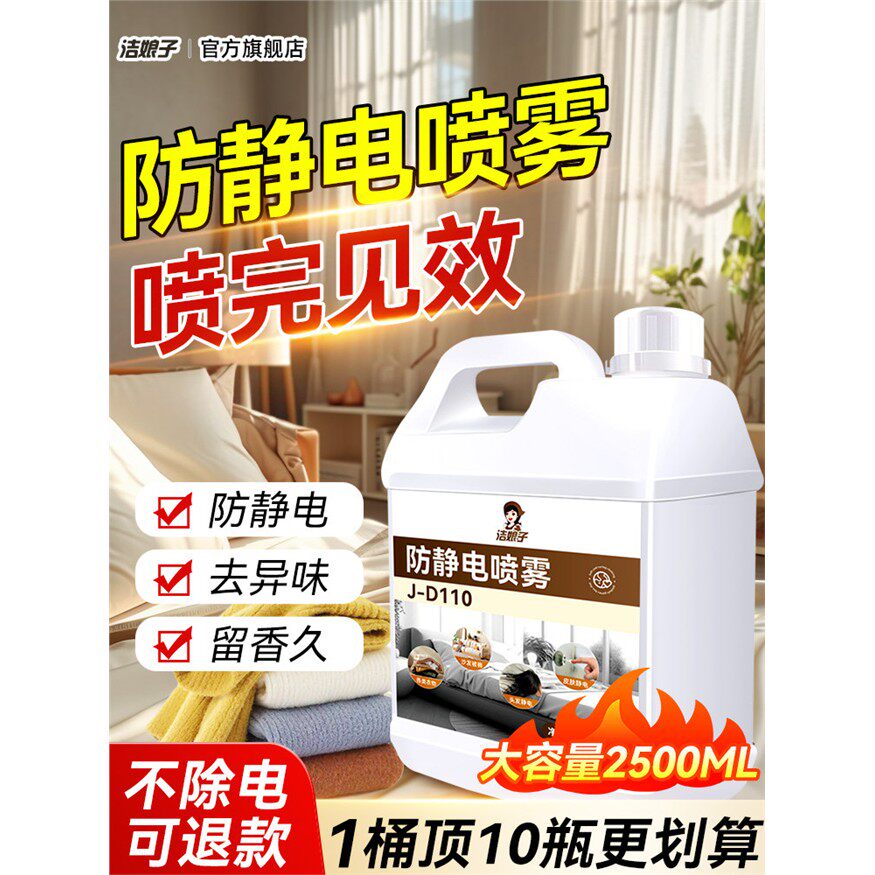 防静电喷雾衣服头发除静电柔顺剂抗除皱衣物毛衣去除静电防皱神器