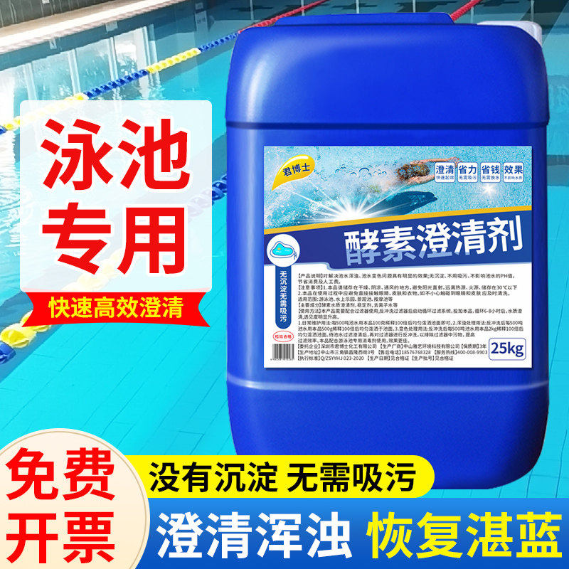 泳池水质澄清剂絮凝剂浴
